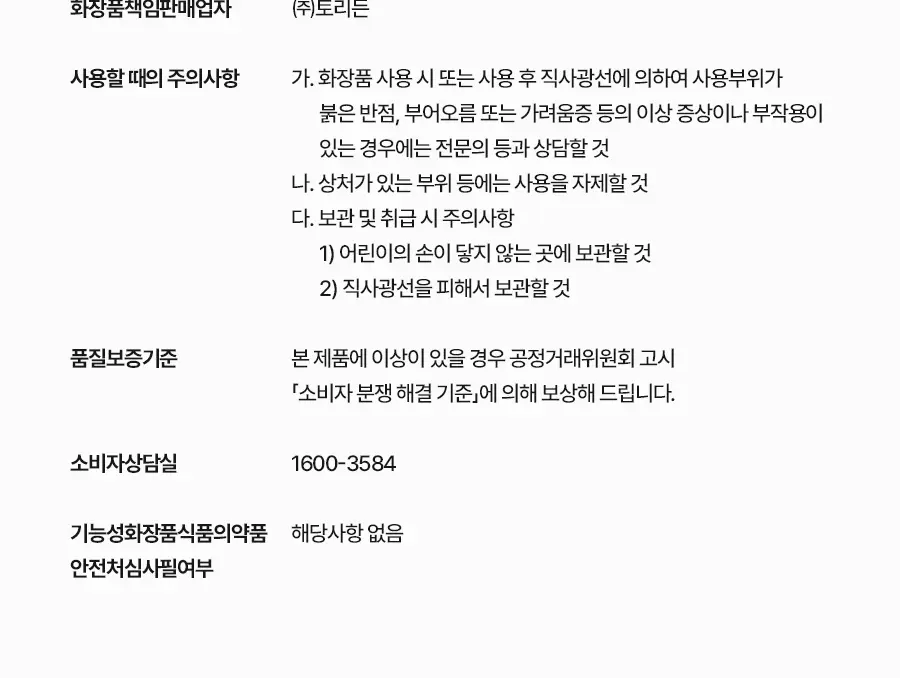 [NEW/1등수분세럼] 토리든 다이브인 저분자 히알루론산 세럼 50ml 리필 기획(+리필 50ml) 상세페이지 43